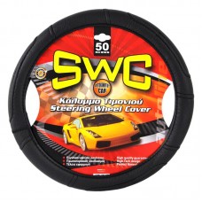 ΚΑΛΥΜΜΑ ΤΙΜΟΝΙΟΥ ΔΕΡΜΑΤΙΝΗ SWC 50CM